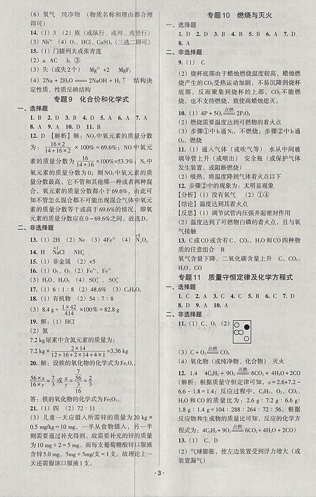 2018年中考備考全攻略化學 參考答案第11頁