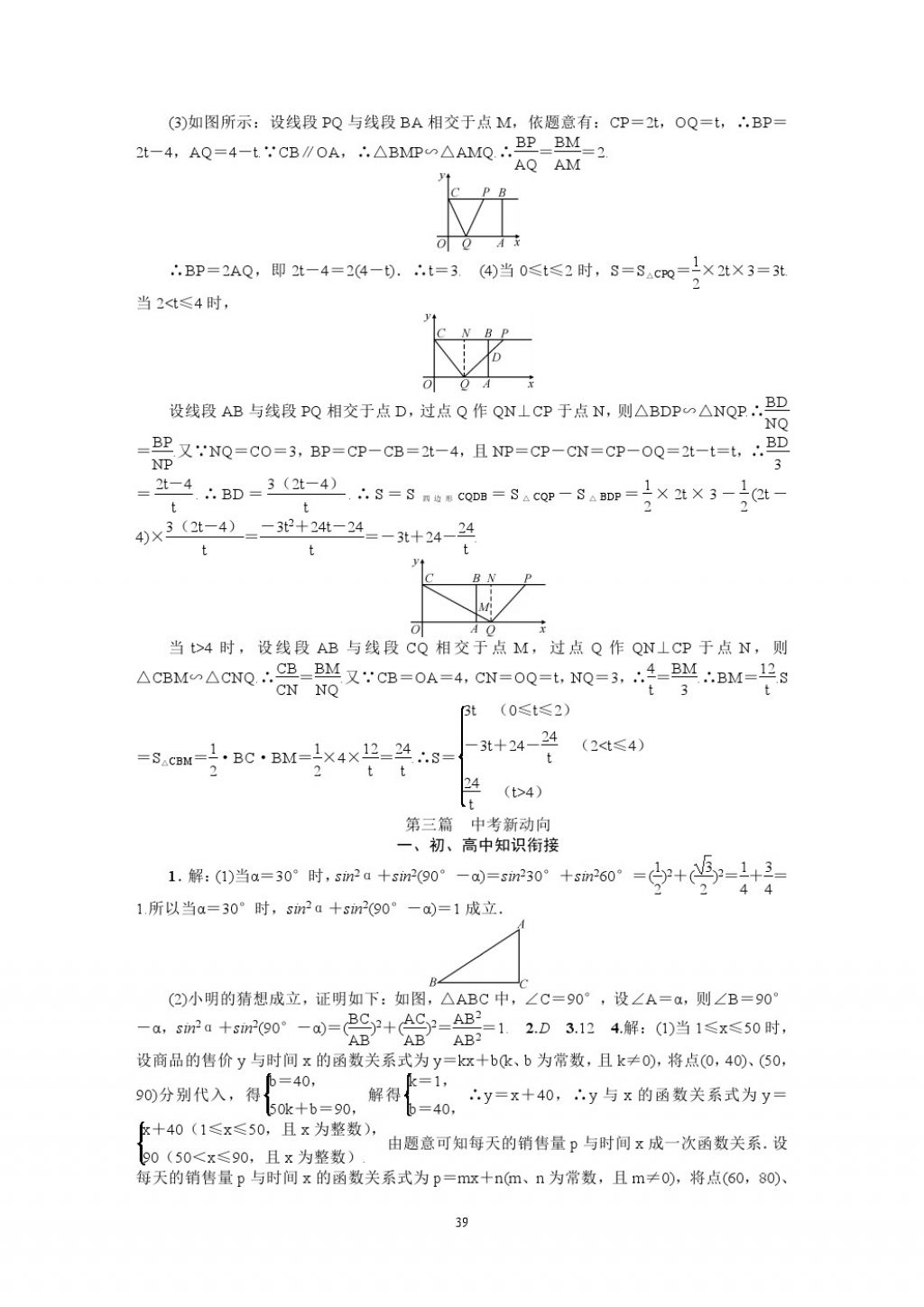 2018年名師學(xué)案中考復(fù)習(xí)堂堂清數(shù)學(xué) 參考答案第39頁(yè)