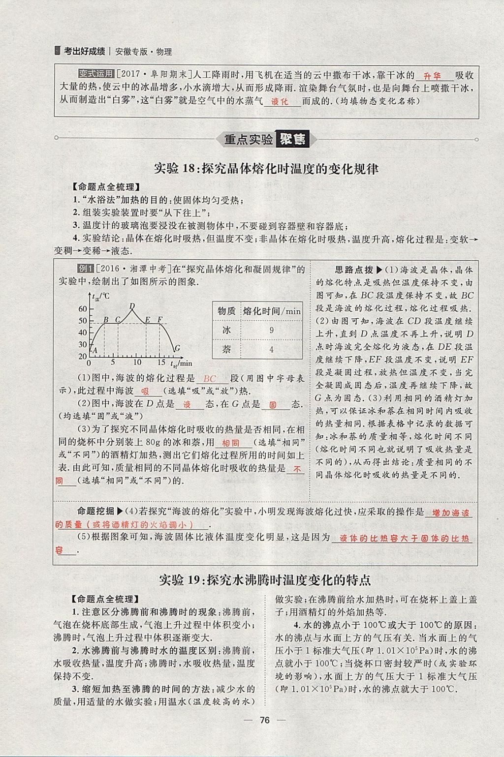 2018年康華傳媒考出好成績(jī)安徽中考物理 參考答案第201頁(yè)