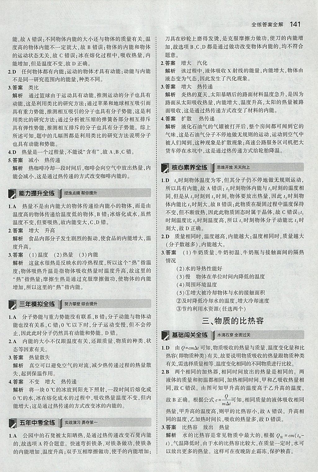 2017年5年中考3年模擬初中物理九年級(jí)全一冊(cè)蘇科版 參考答案第11頁(yè)