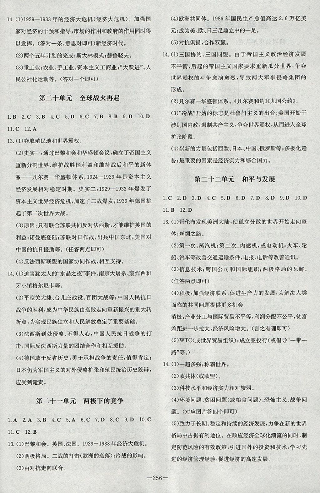 2018年中考總復(fù)習(xí)導(dǎo)與練精講冊(cè)歷史濱州專用 參考答案第14頁(yè)