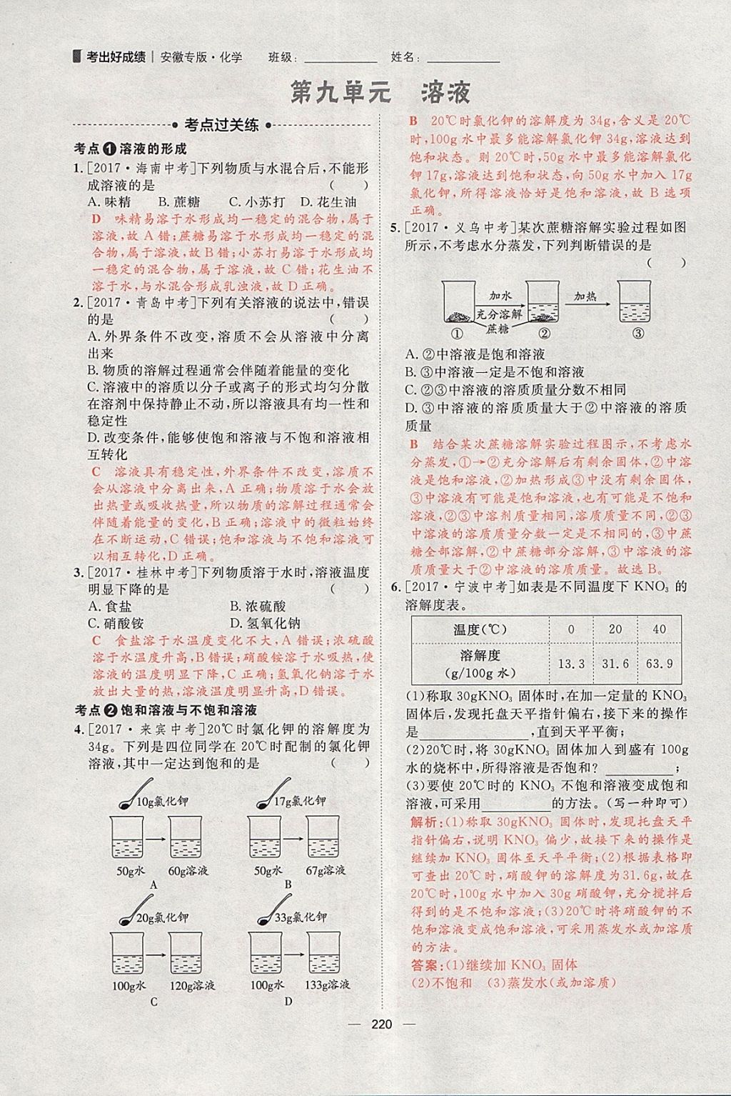 2018年康華傳媒考出好成績(jī)安徽中考化學(xué) 參考答案第66頁(yè)