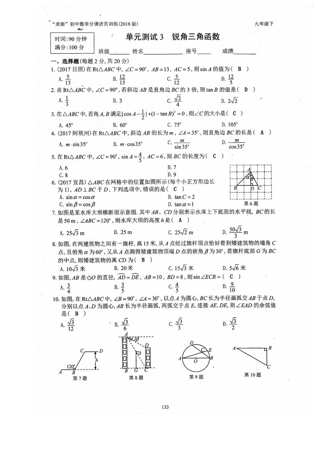 2018年初中数学活页练习九年级下册西安出版社 参考答案第133页