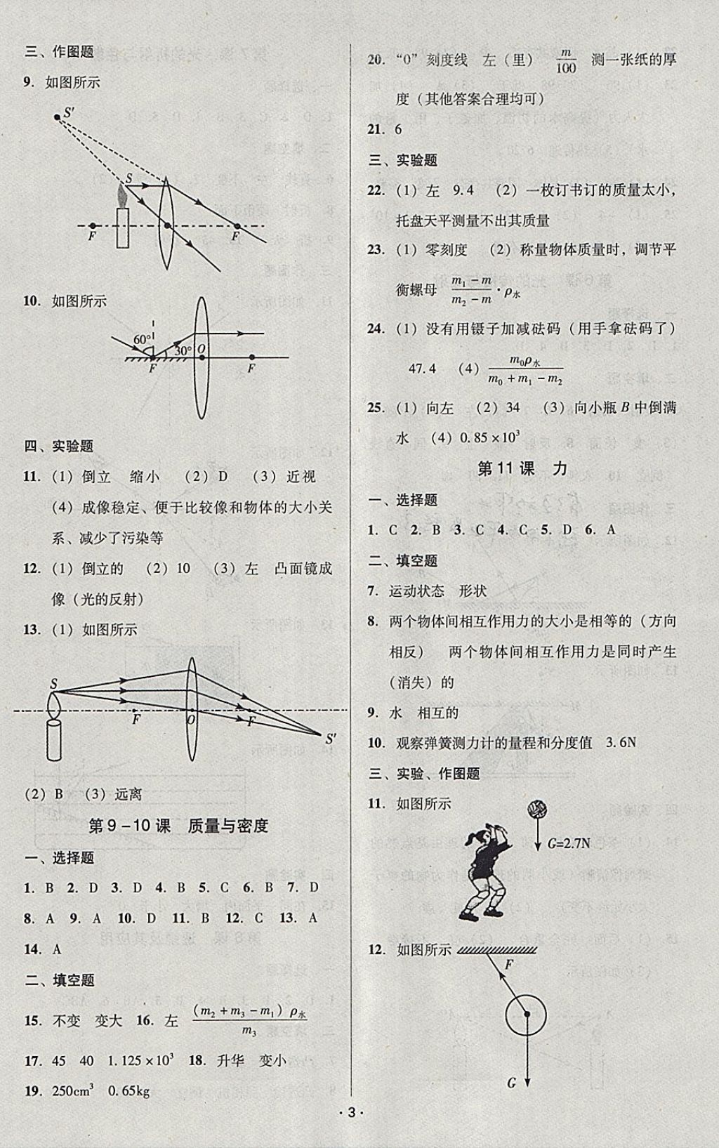 2018年中考備考全攻略物理 參考答案第19頁