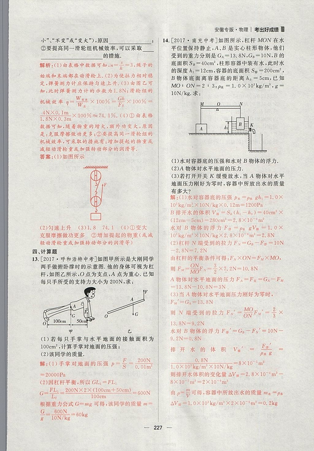 2018年康華傳媒考出好成績(jī)安徽中考物理 參考答案第73頁(yè)