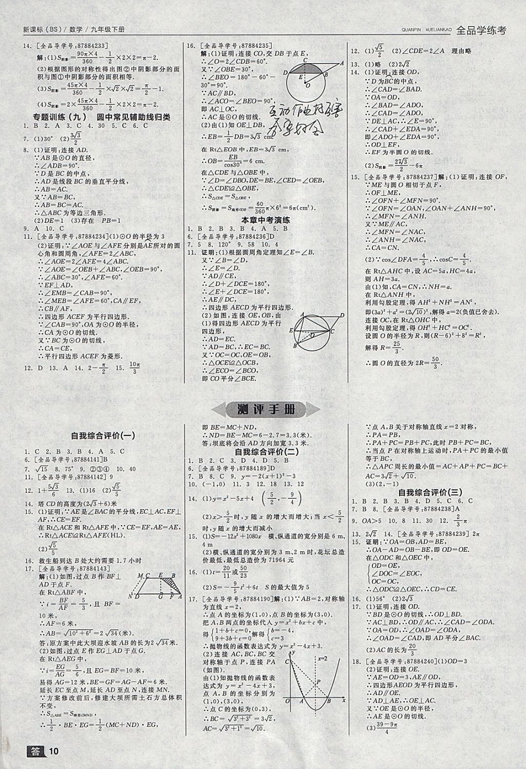 2018年全品学练考九年级数学下册北师大版 参考答案第16页