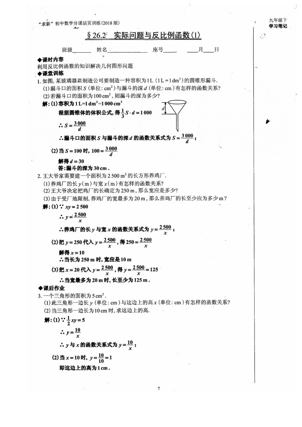 2018年初中数学活页练习九年级下册西安出版社 参考答案第7页