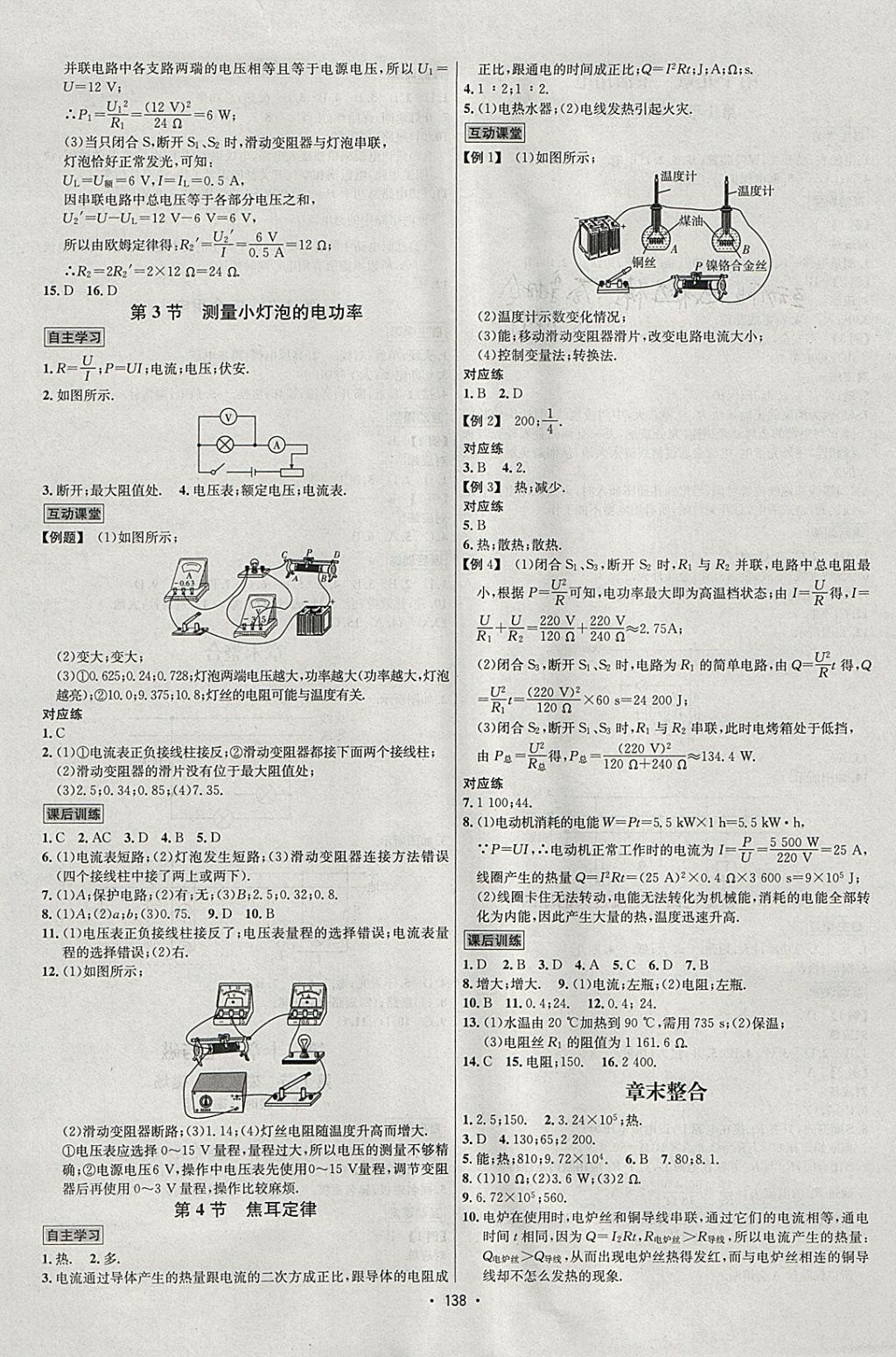 2018年優(yōu)學(xué)名師名題九年級(jí)物理下冊(cè)人教版 參考答案第2頁(yè)