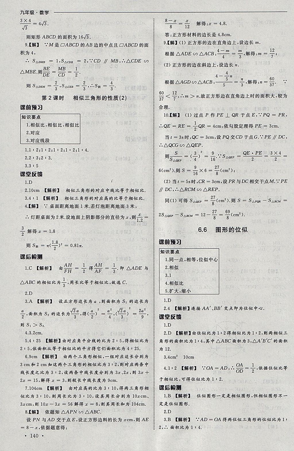 2018年為了燦爛的明天同步訓練與拓展課時練九年級數(shù)學下冊蘇科版 參考答案第14頁