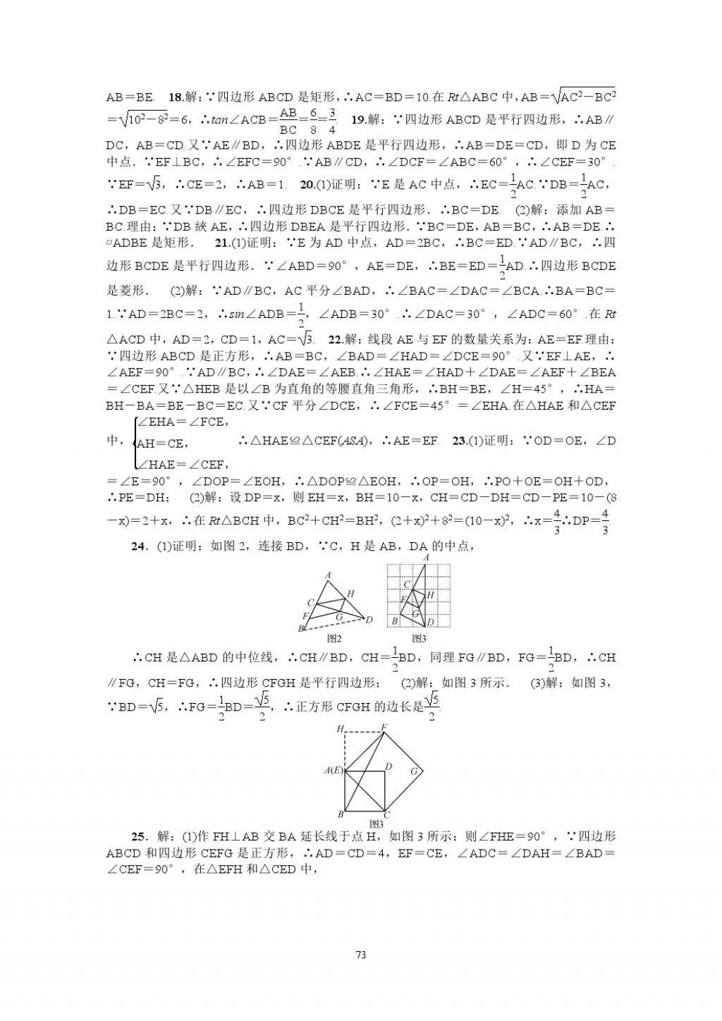 2018年名師學案中考復習堂堂清數(shù)學 參考答案第73頁