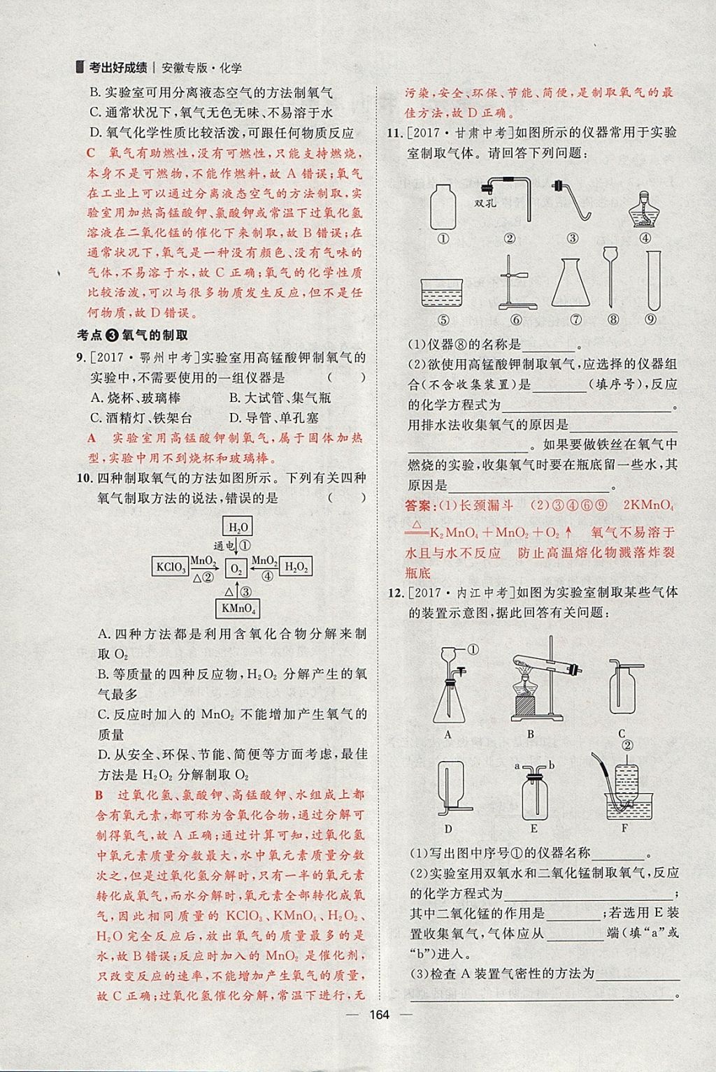 2018年康華傳媒考出好成績安徽中考化學(xué) 參考答案第10頁