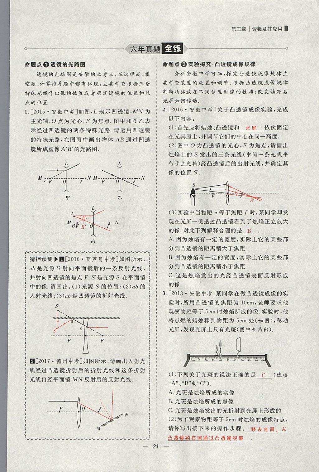 2018年康華傳媒考出好成績安徽中考物理 參考答案第146頁