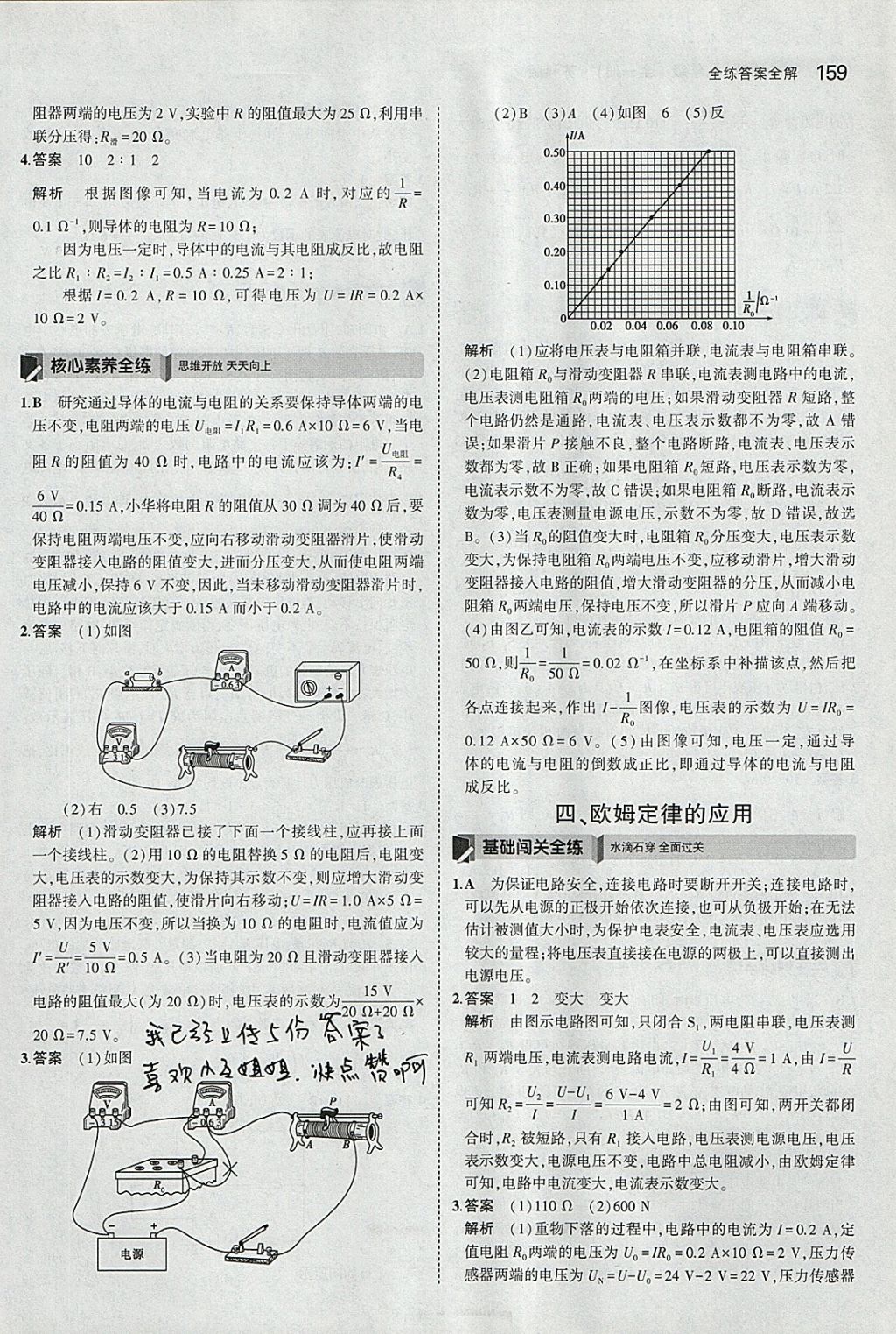 2017年5年中考3年模擬初中物理九年級全一冊蘇科版 參考答案第29頁