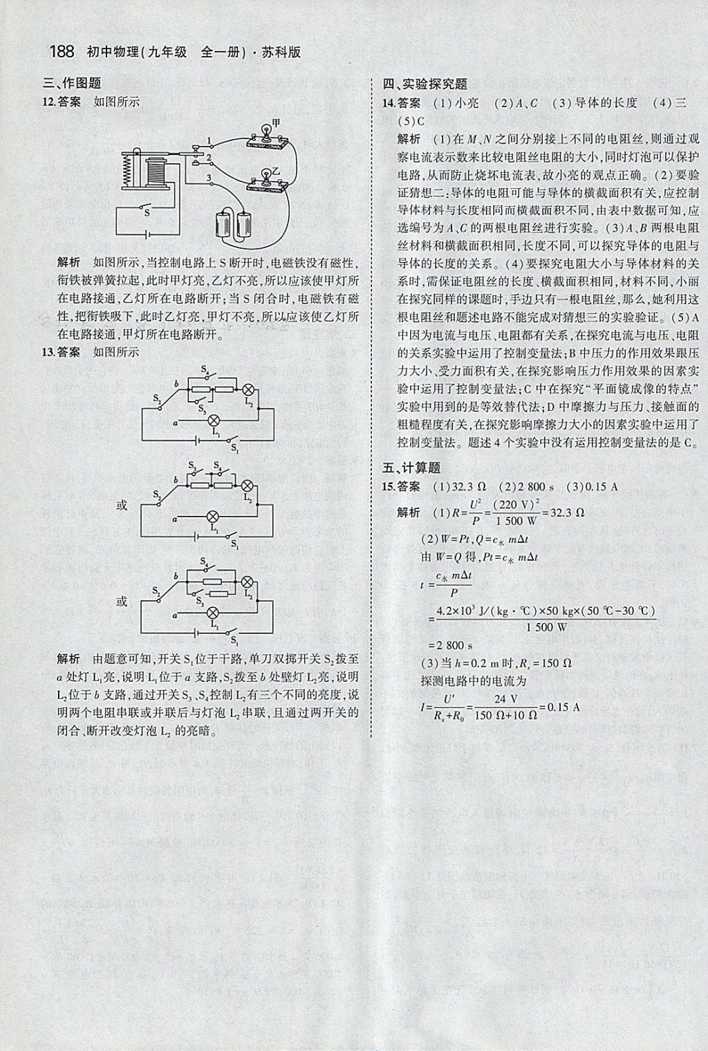 2017年5年中考3年模擬初中物理九年級全一冊蘇科版 參考答案第58頁