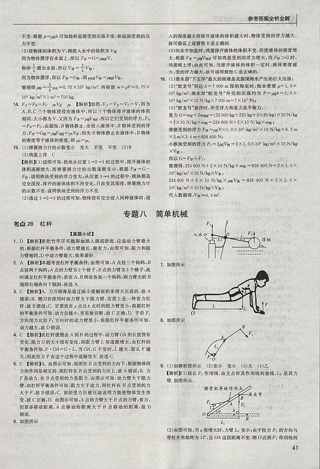 2018年實(shí)驗(yàn)班中考總復(fù)習(xí)物理江蘇版 參考答案第41頁