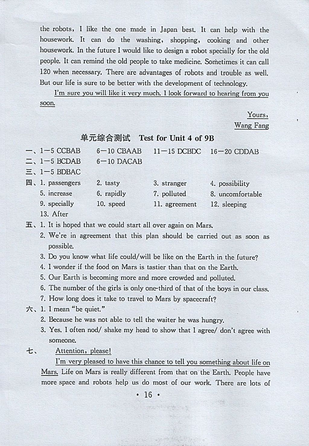 2018年综合素质学英语随堂反馈九年级下册苏州地区专版 参考答案第15页