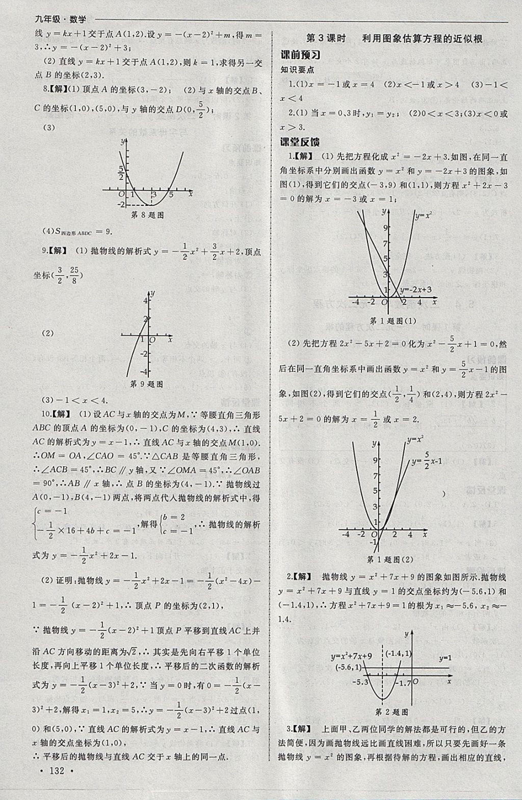 2018年為了燦爛的明天同步訓練與拓展課時練九年級數(shù)學下冊蘇科版 參考答案第6頁