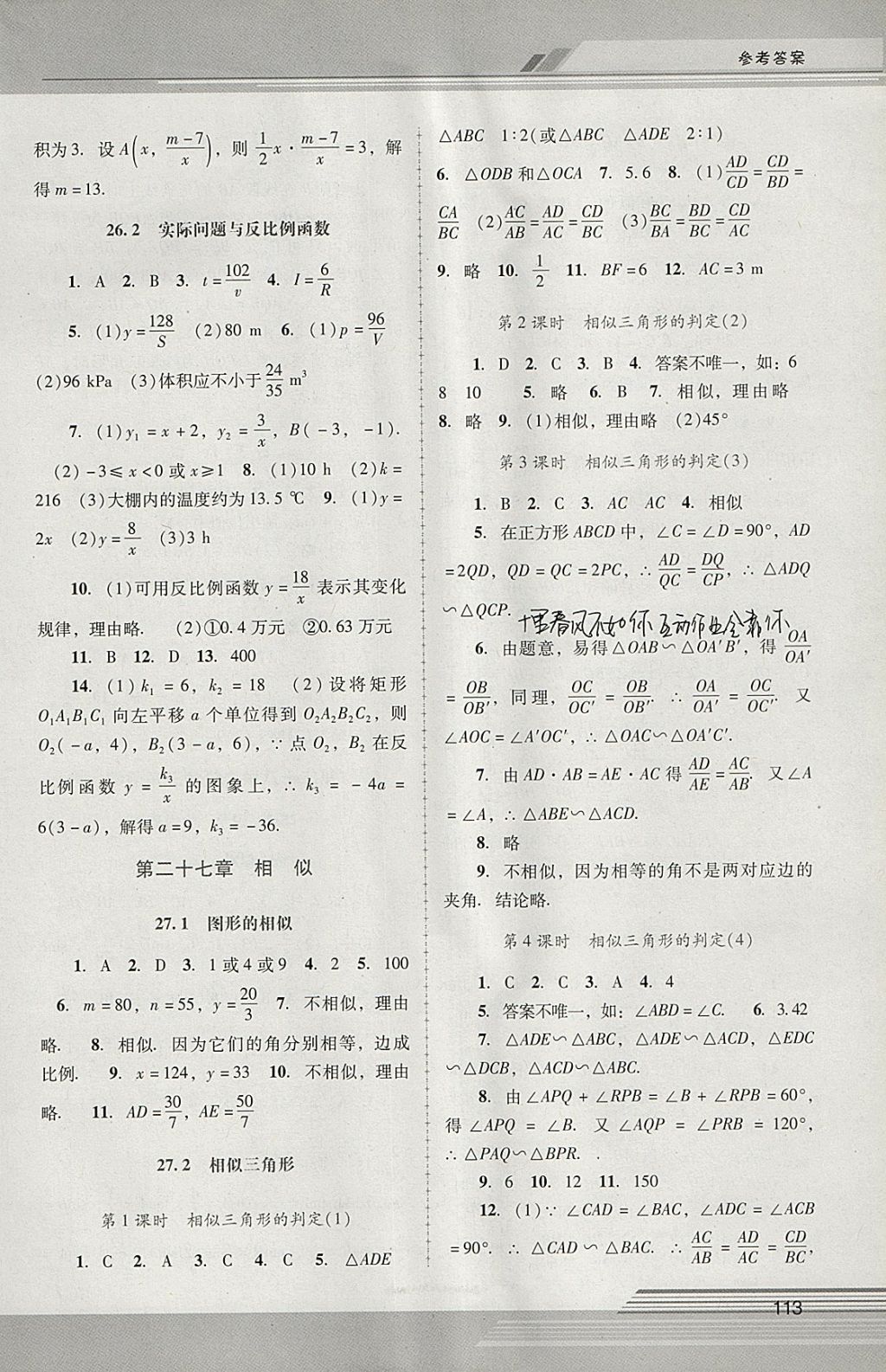 2018年新課程學習輔導九年級數(shù)學下冊人教版中山專版 參考答案第2頁