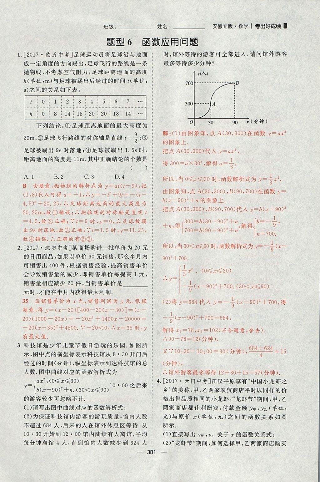 2018年康華傳媒考出好成績安徽中考數(shù)學 參考答案第235頁