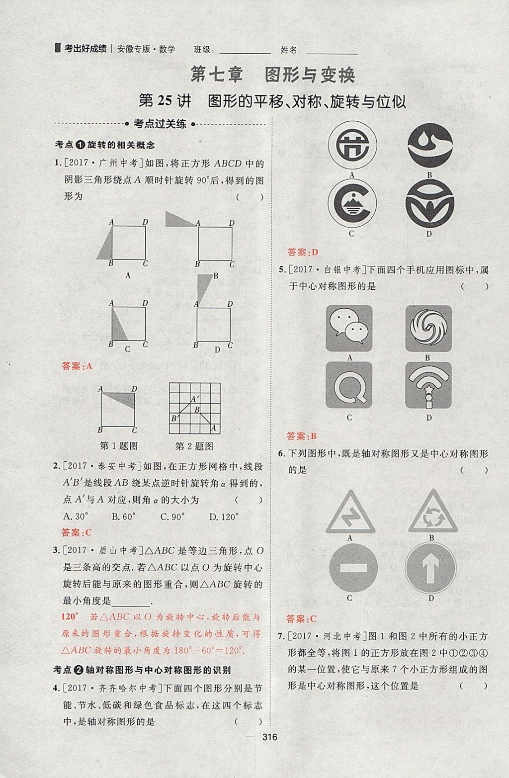 2018年康華傳媒考出好成績安徽中考數(shù)學(xué) 參考答案第170頁