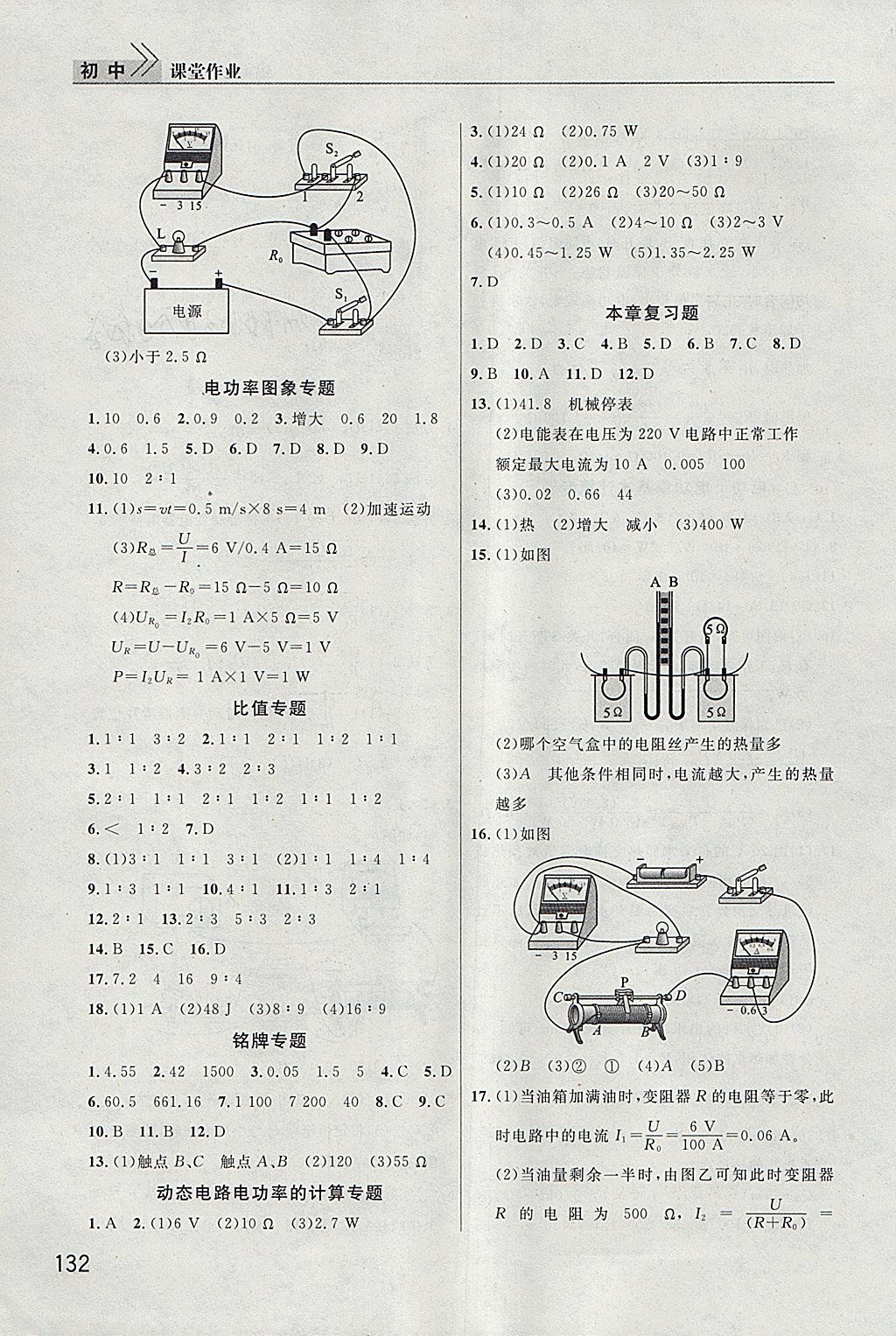 2018年長江作業(yè)本課堂作業(yè)九年級(jí)物理下冊(cè) 參考答案第3頁