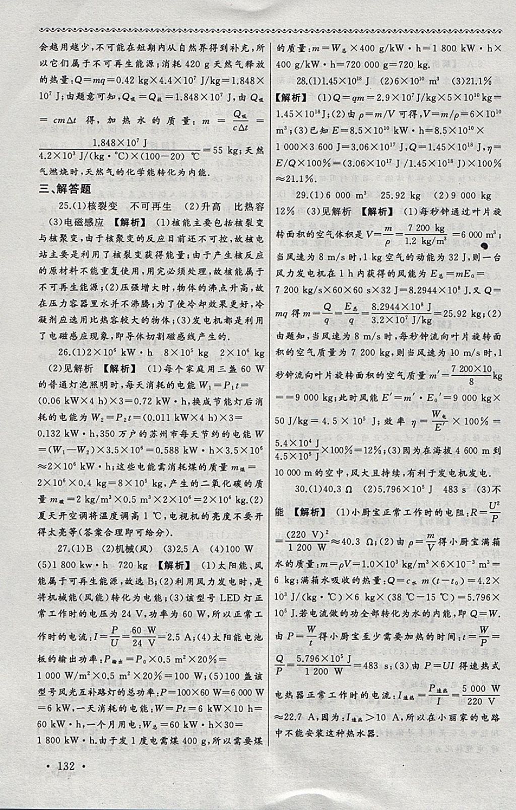 2018年為了燦爛的明天同步訓(xùn)練與拓展九年級(jí)物理下冊(cè)蘇科版 參考答案第20頁