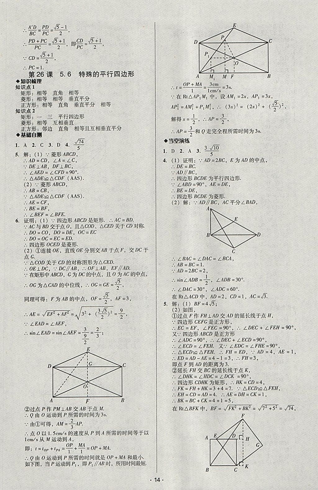 2018年中考備考全攻略數(shù)學(xué) 參考答案第14頁