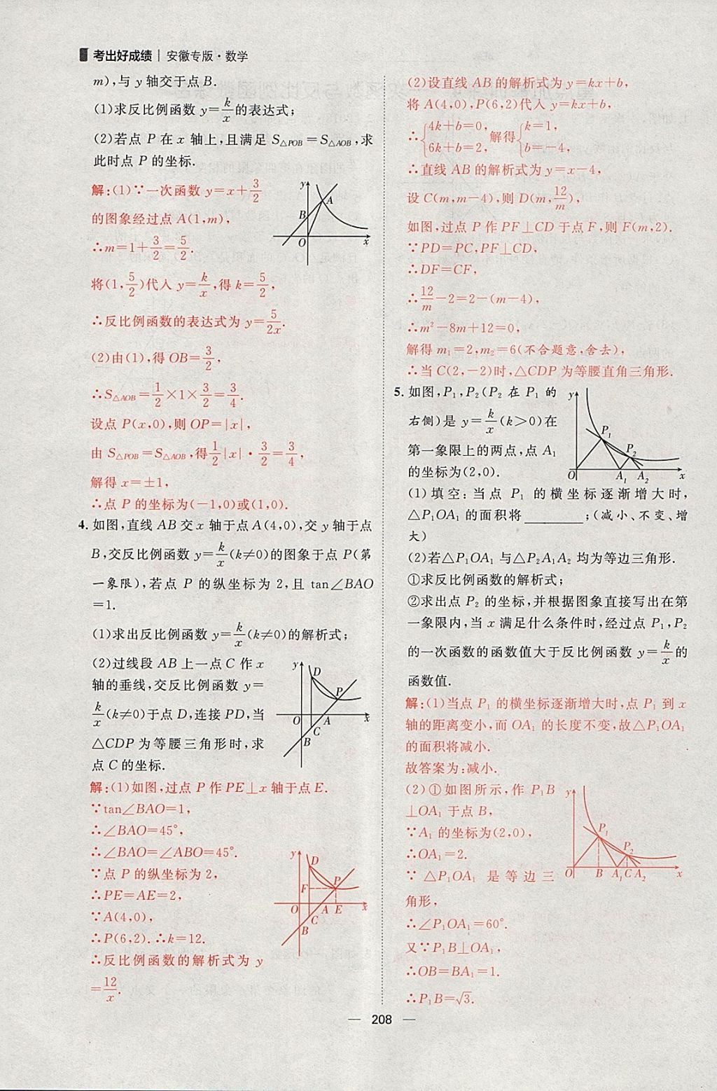 2018年康華傳媒考出好成績(jī)安徽中考數(shù)學(xué) 參考答案第62頁(yè)