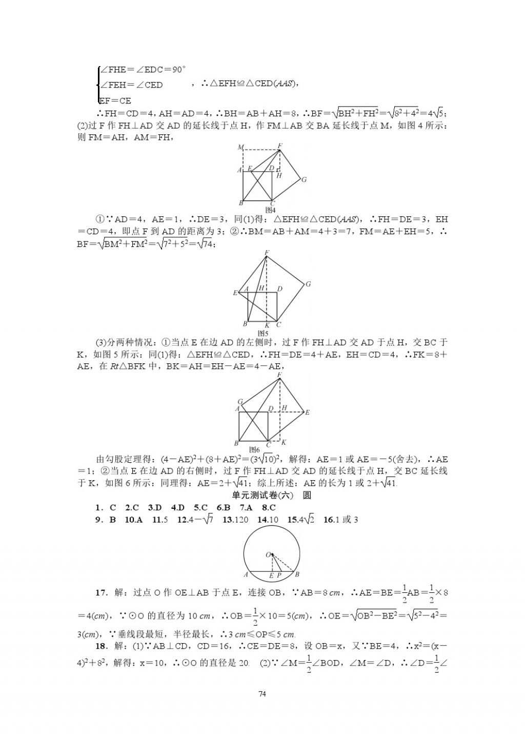 2018年名師學(xué)案中考復(fù)習(xí)堂堂清數(shù)學(xué) 參考答案第74頁