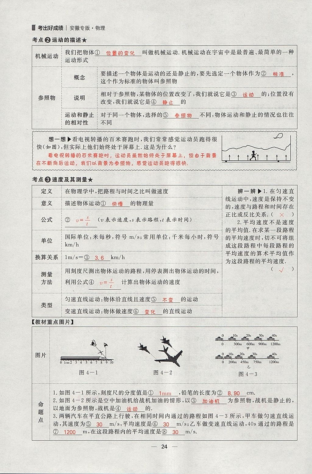 2018年康華傳媒考出好成績安徽中考物理 參考答案第149頁