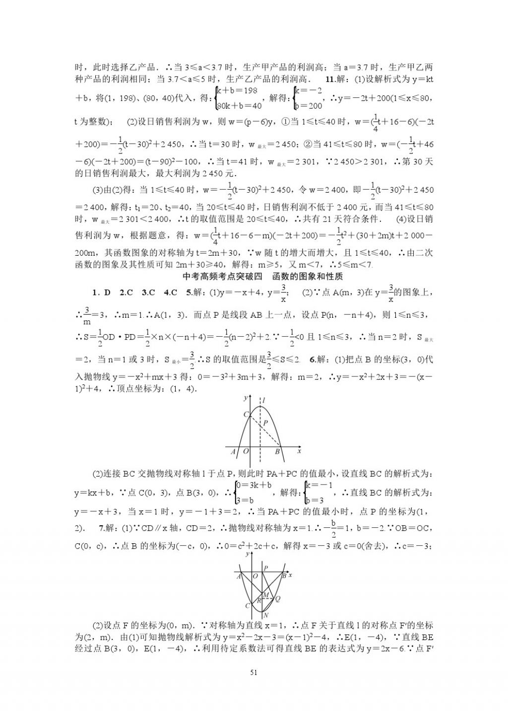 2018年名師學案中考復習堂堂清數(shù)學 參考答案第51頁