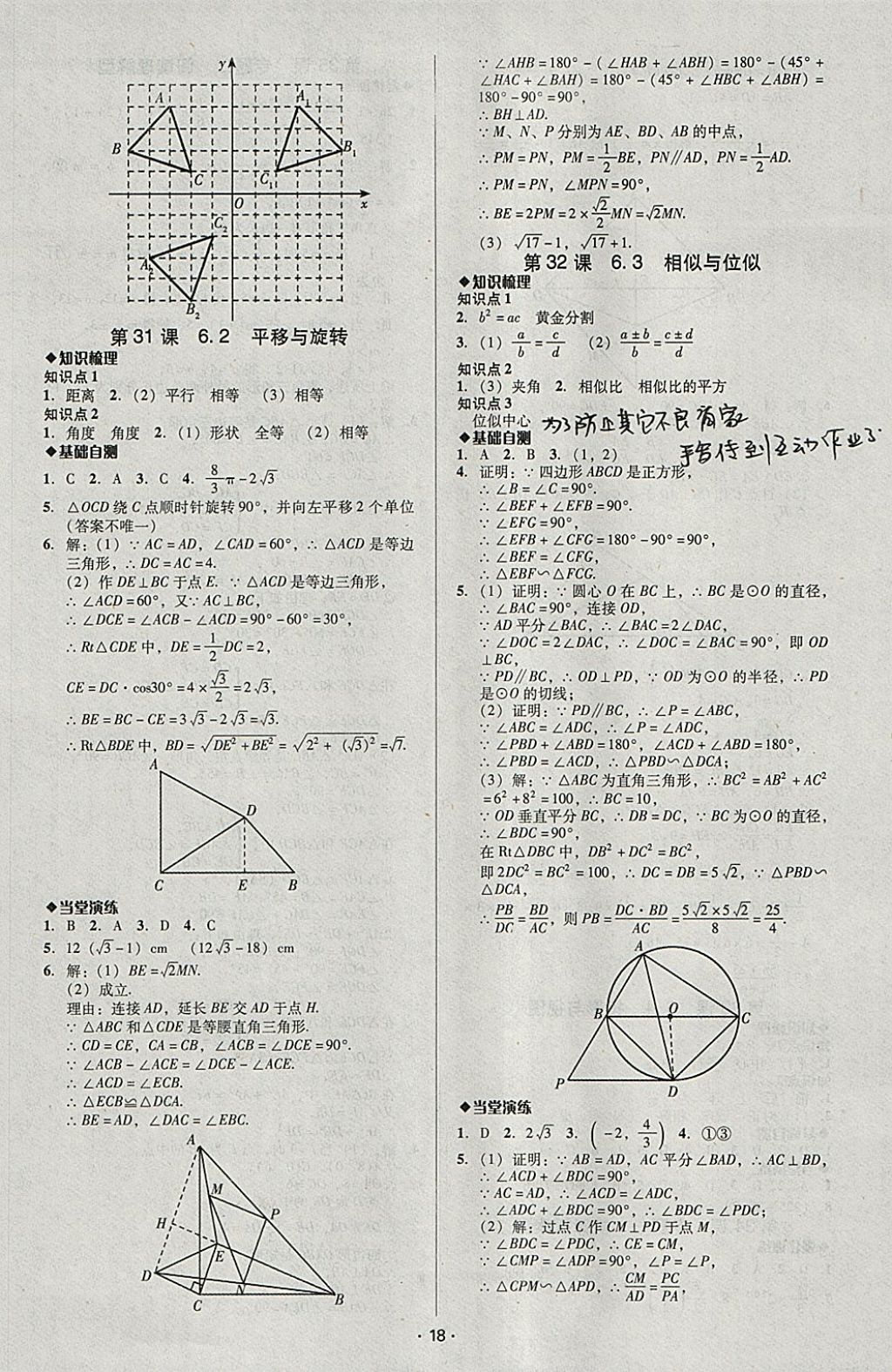 2018年中考備考全攻略數(shù)學 參考答案第18頁