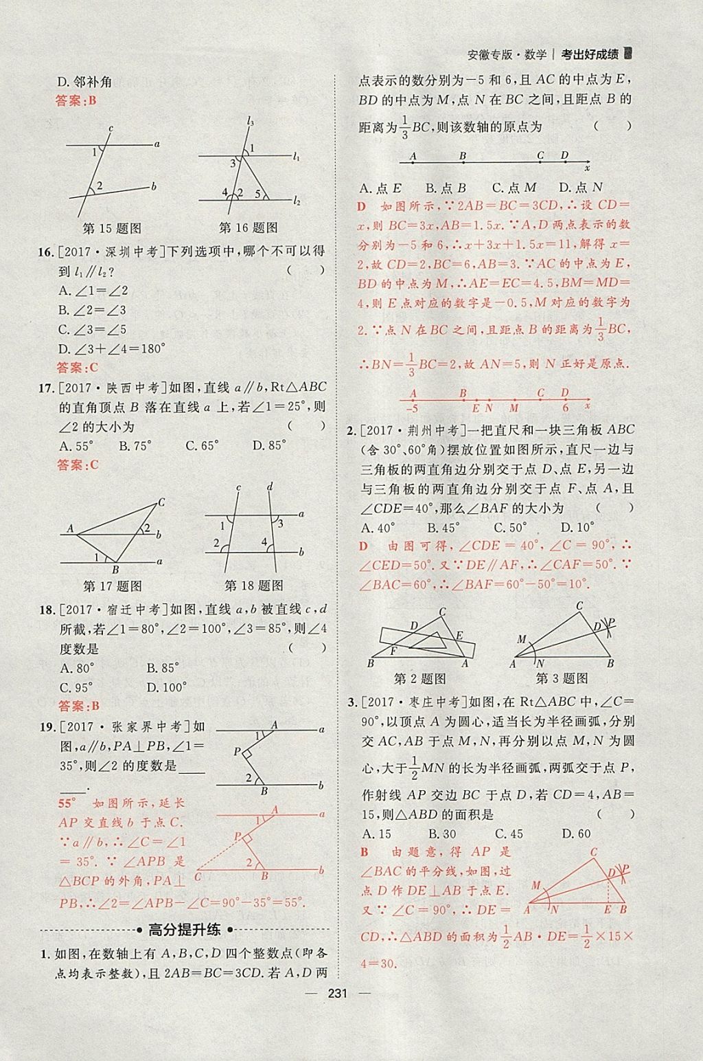 2018年康華傳媒考出好成績安徽中考數(shù)學 參考答案第85頁