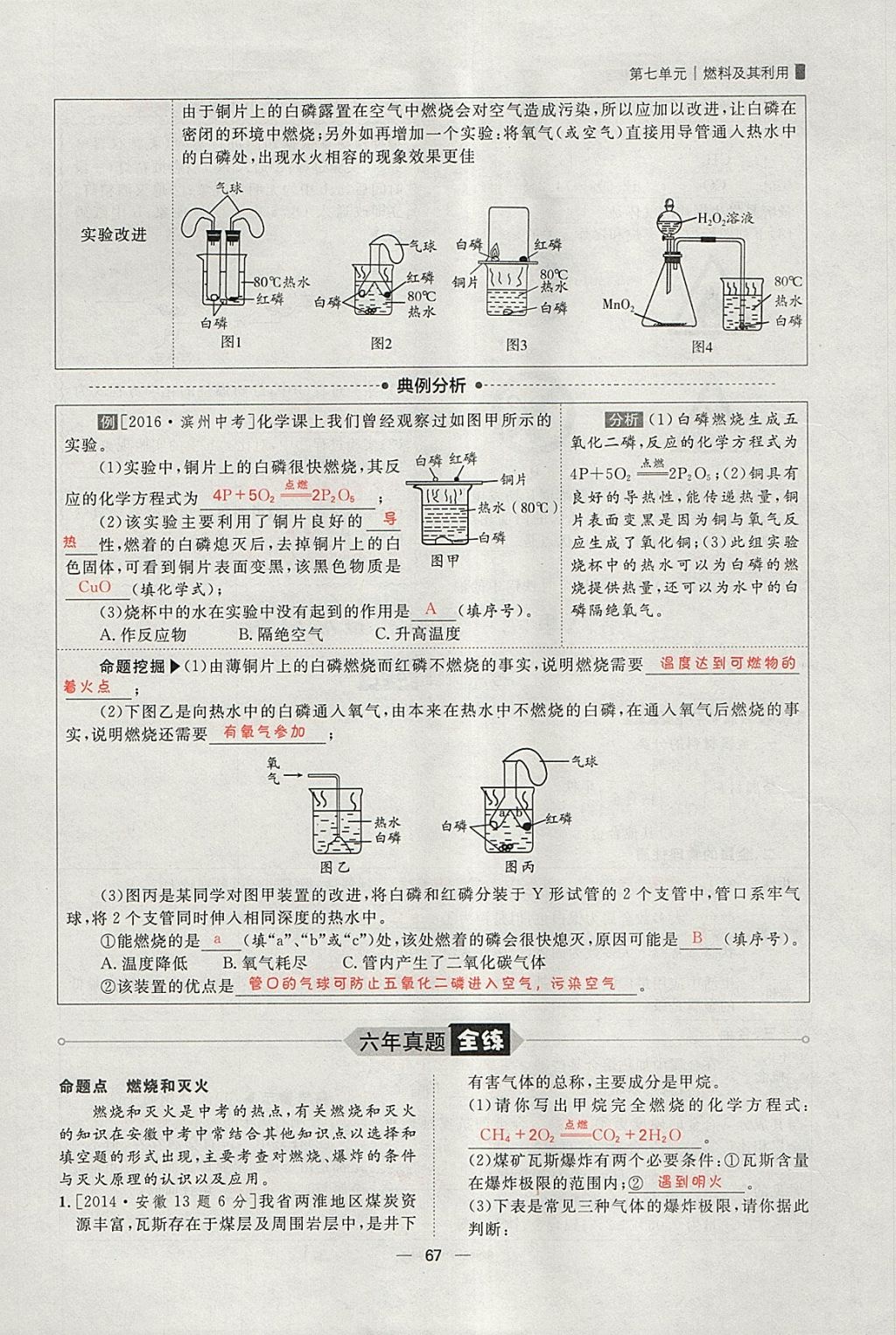 2018年康華傳媒考出好成績安徽中考化學(xué) 參考答案第156頁