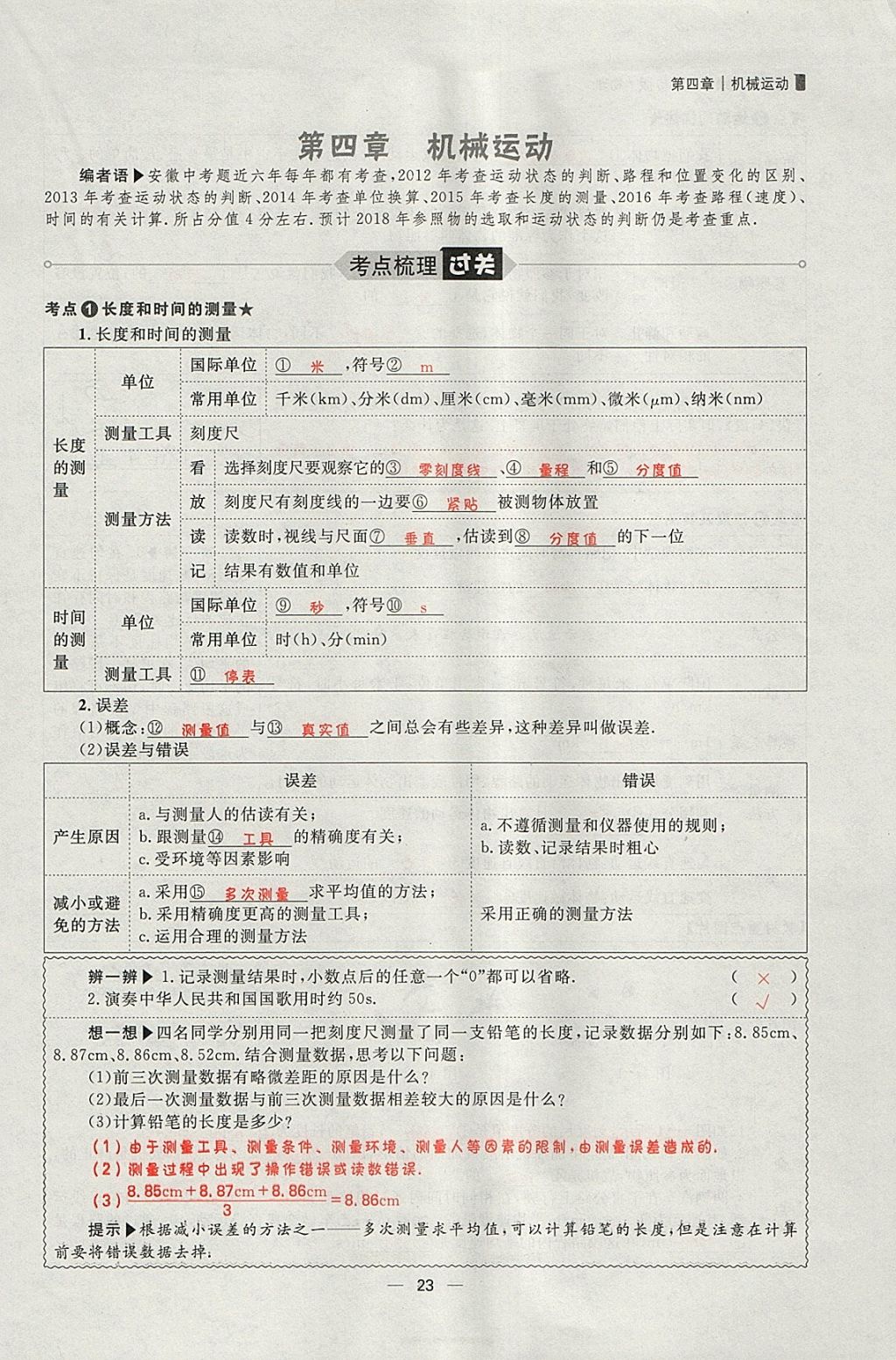 2018年康華傳媒考出好成績安徽中考物理 參考答案第148頁