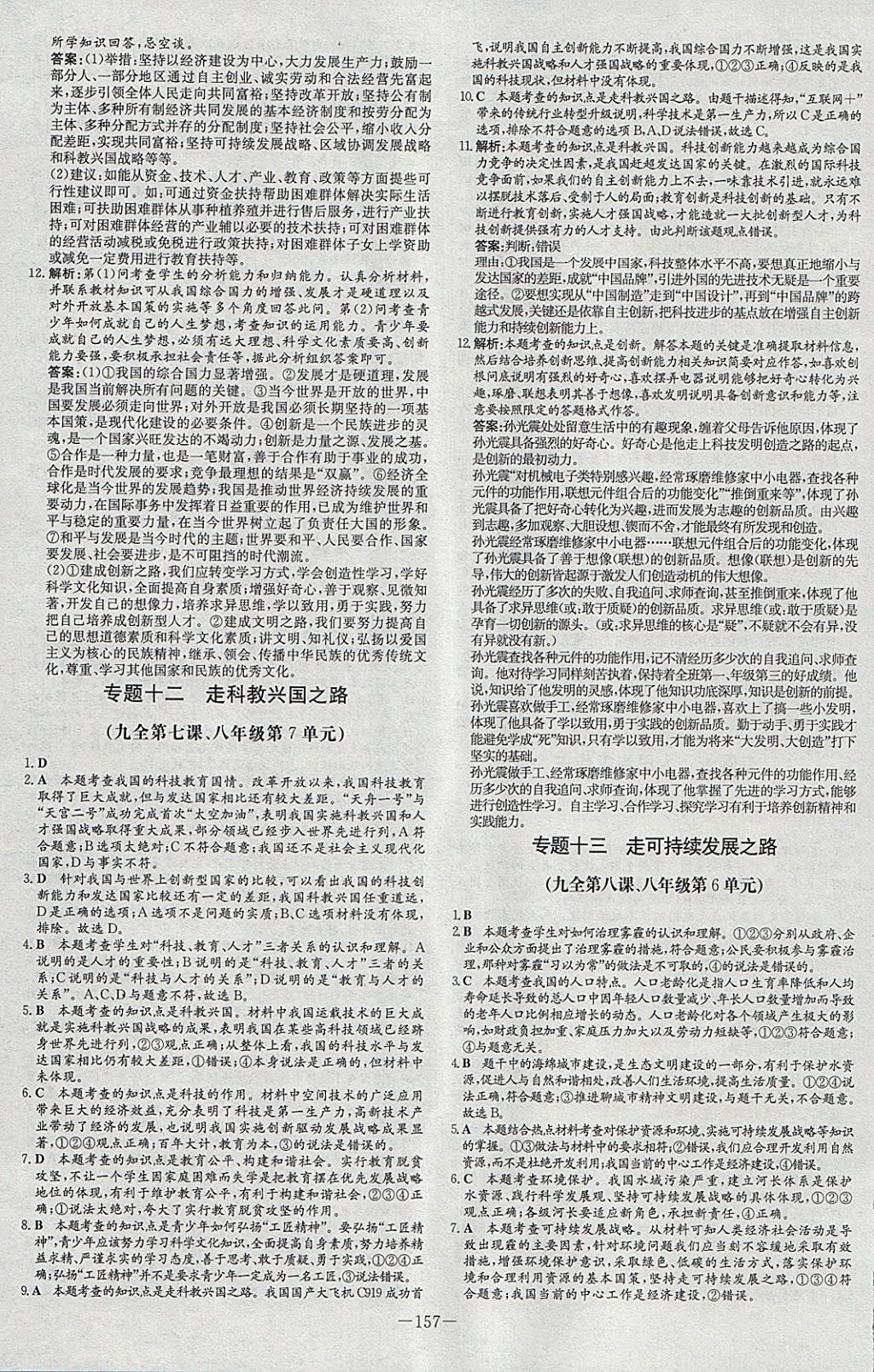 2018年中考总复习导与练精讲册思想品德滨州专用 参考答案第11页