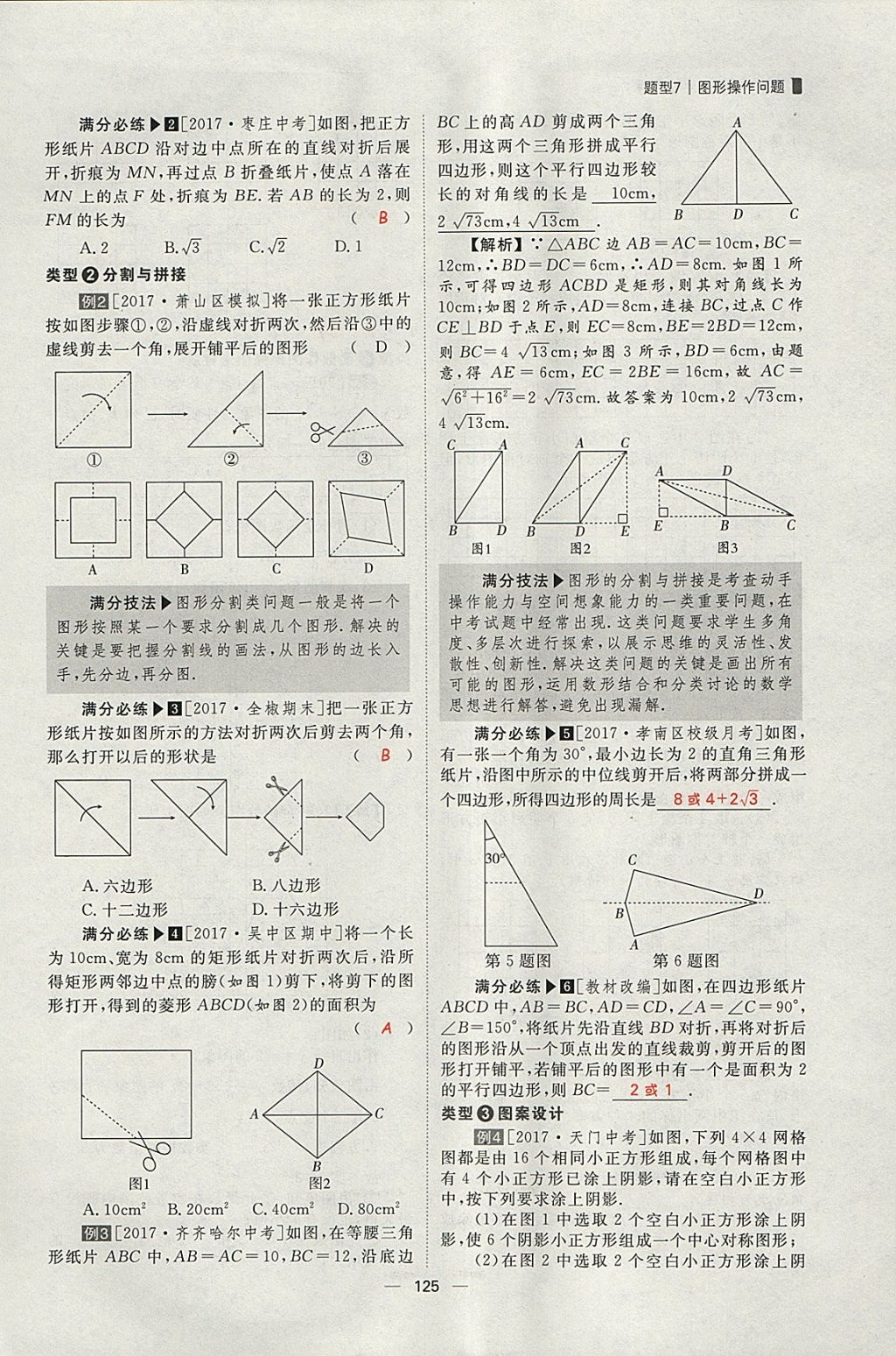 2018年康華傳媒考出好成績安徽中考數(shù)學(xué) 參考答案第377頁