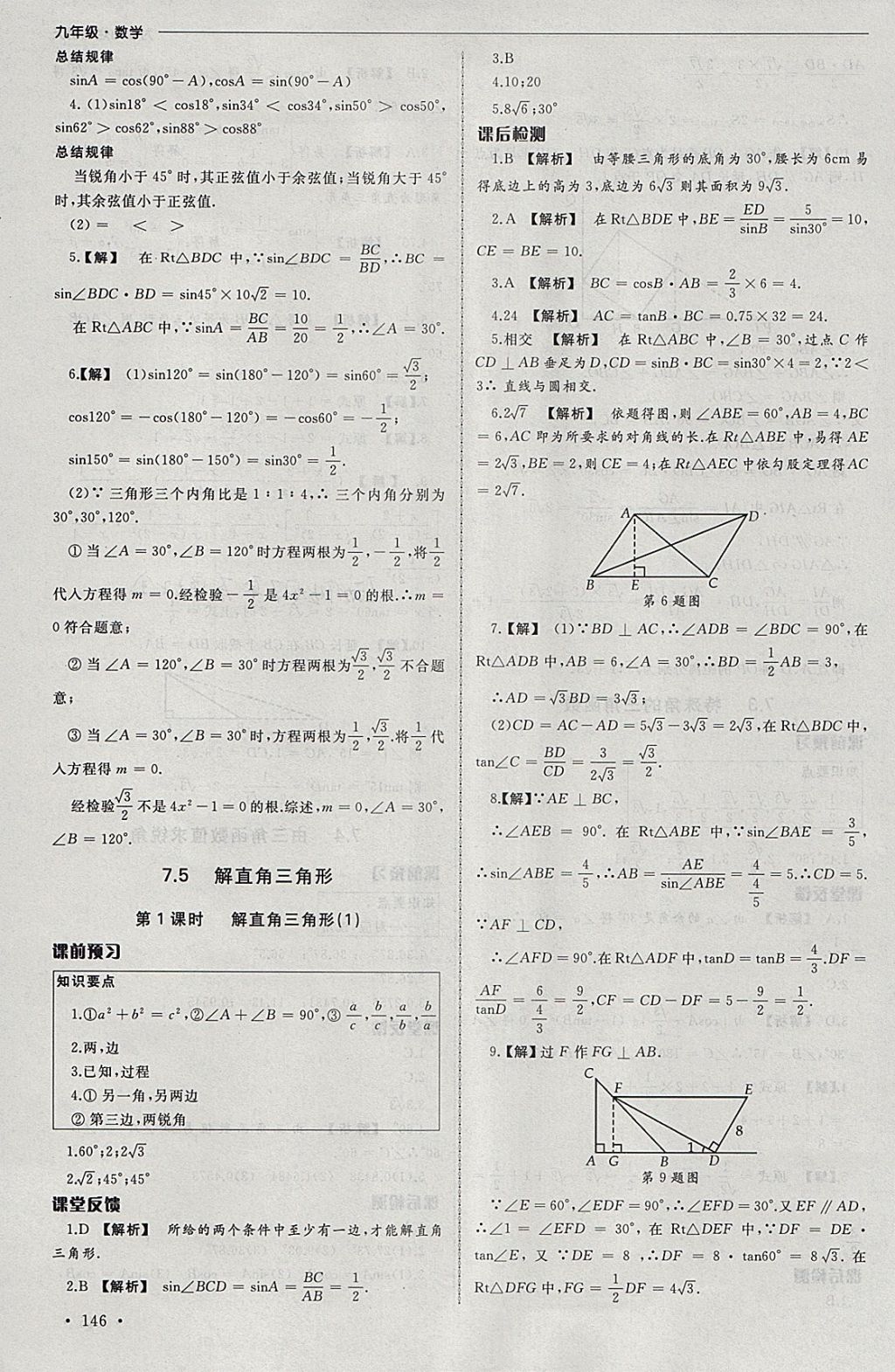 2018年為了燦爛的明天同步訓練與拓展課時練九年級數學下冊蘇科版 參考答案第20頁