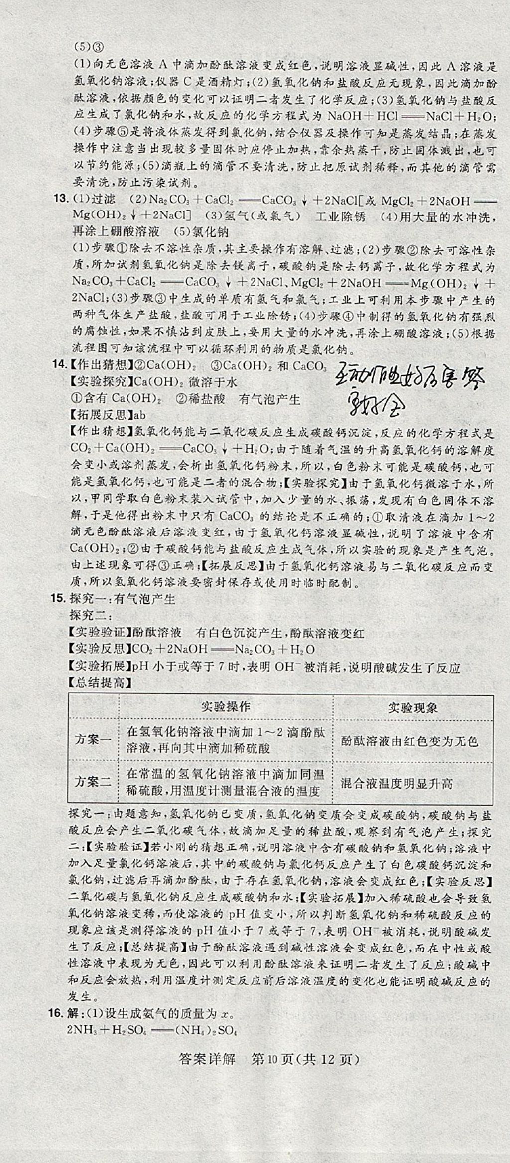 2018年康華傳媒考出好成績安徽中考化學(xué) 參考答案第251頁