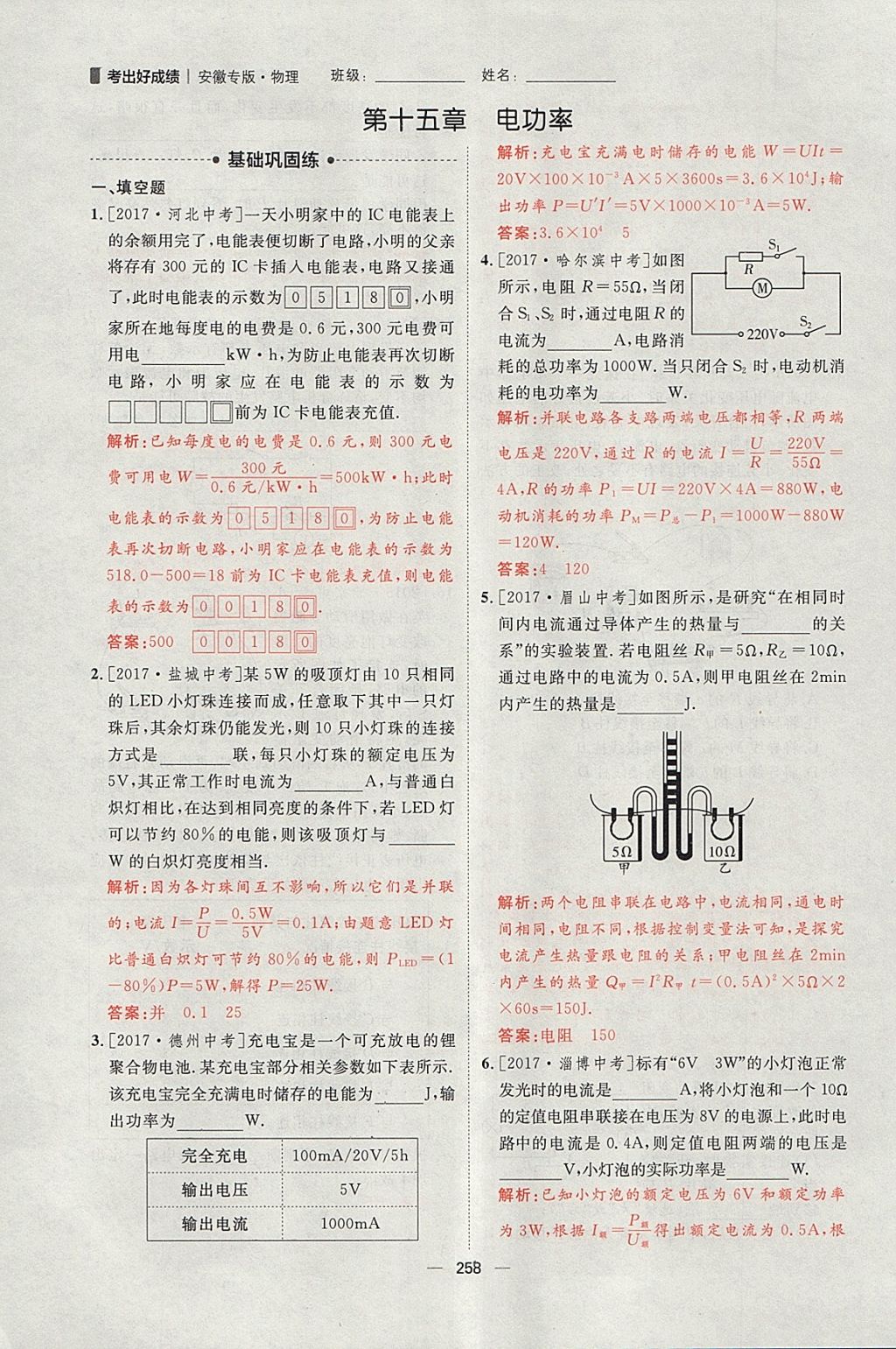 2018年康華傳媒考出好成績安徽中考物理 參考答案第104頁