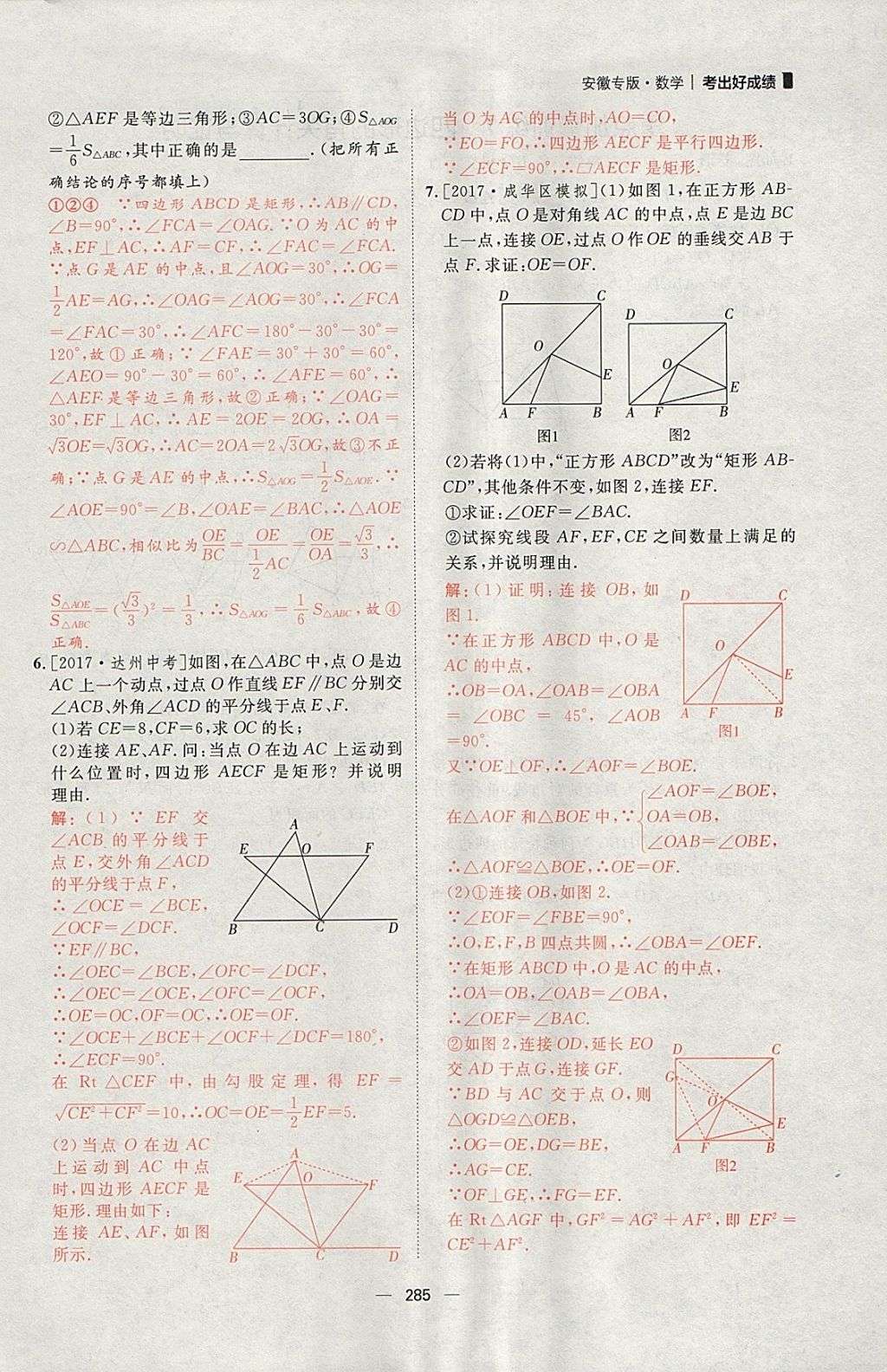 2018年康華傳媒考出好成績(jī)安徽中考數(shù)學(xué) 參考答案第139頁(yè)