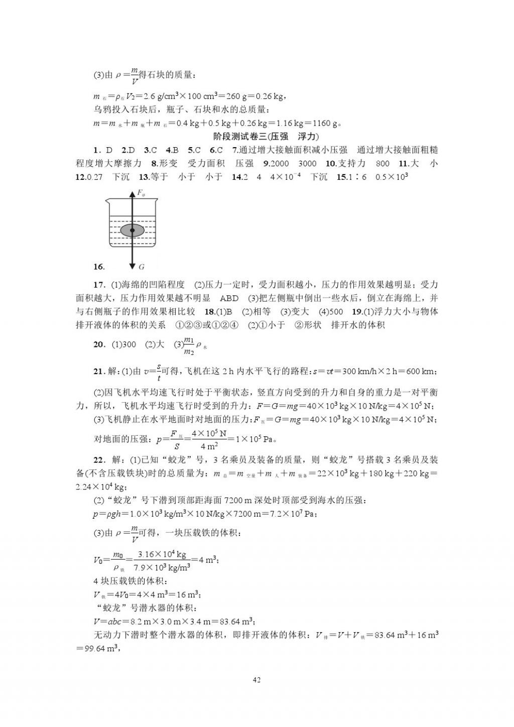 2018年名師學(xué)案中考復(fù)習(xí)堂堂清物理 參考答案第42頁