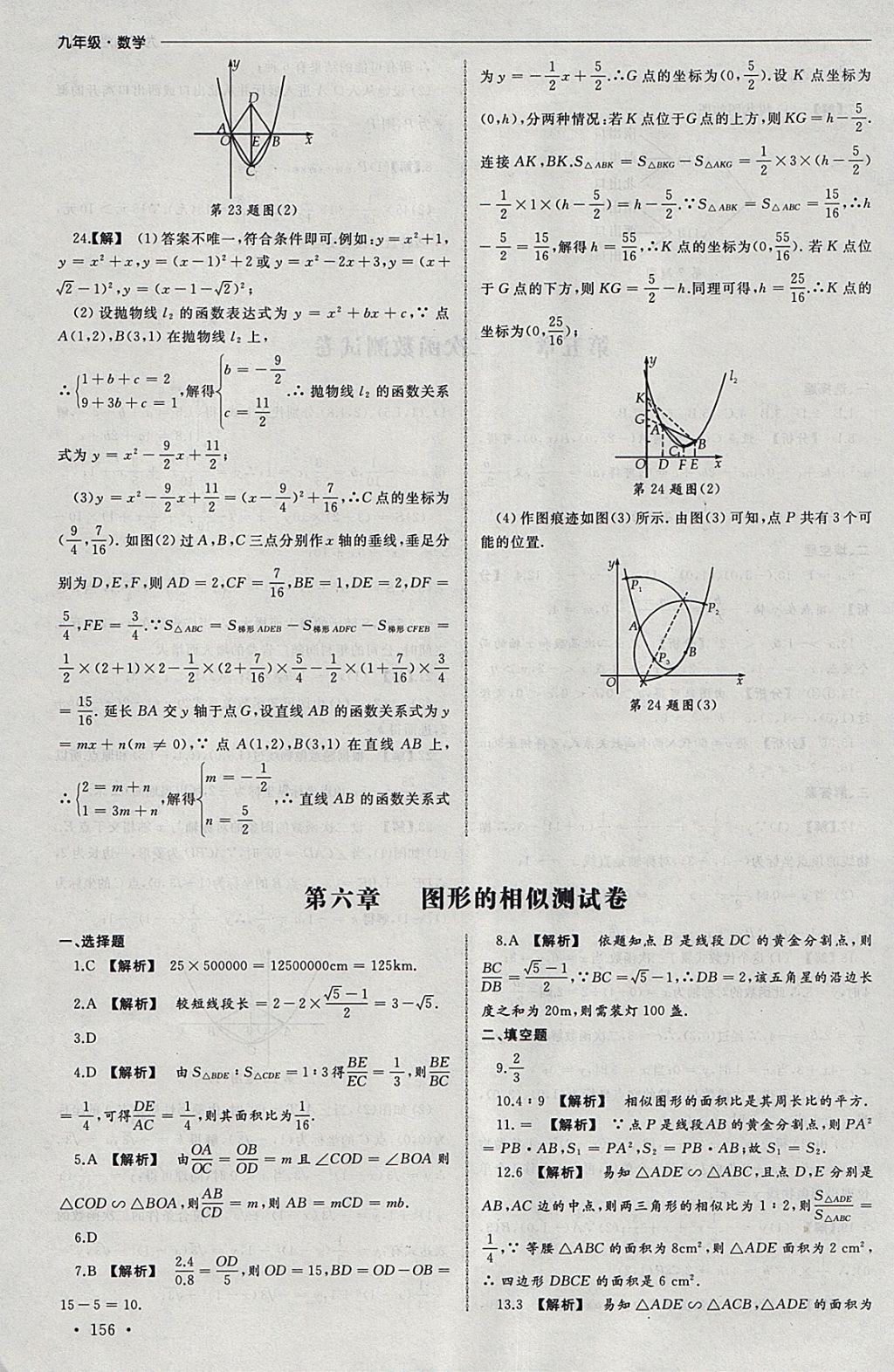 2018年為了燦爛的明天同步訓(xùn)練與拓展課時(shí)練九年級(jí)數(shù)學(xué)下冊(cè)蘇科版 參考答案第30頁(yè)