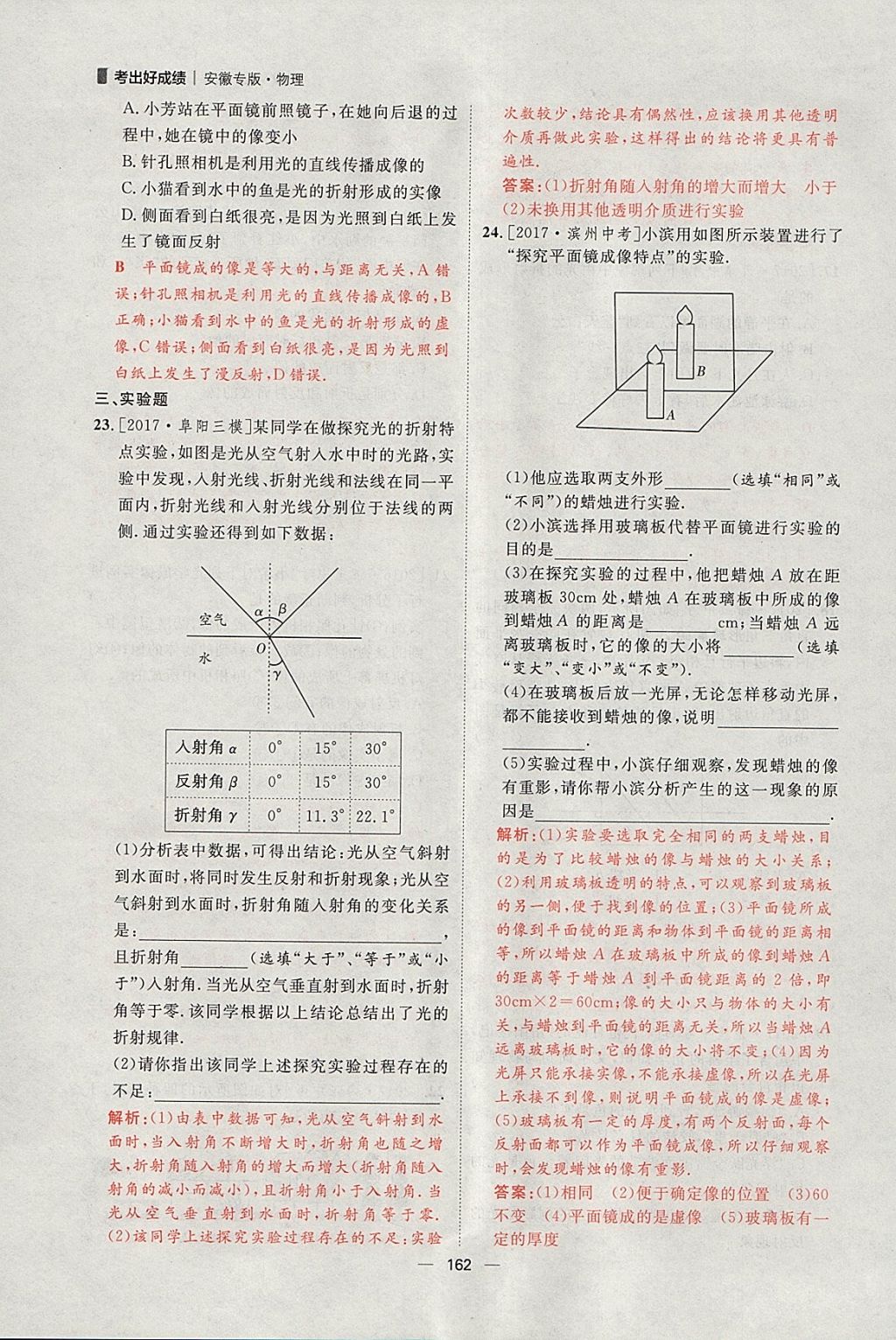 2018年康華傳媒考出好成績安徽中考物理 參考答案第8頁