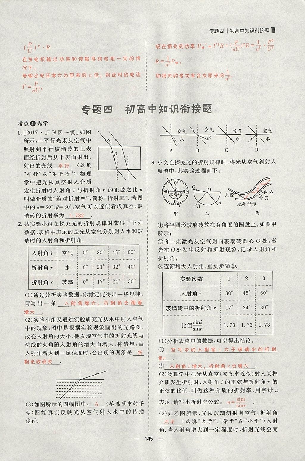 2018年康華傳媒考出好成績(jī)安徽中考物理 參考答案第270頁(yè)