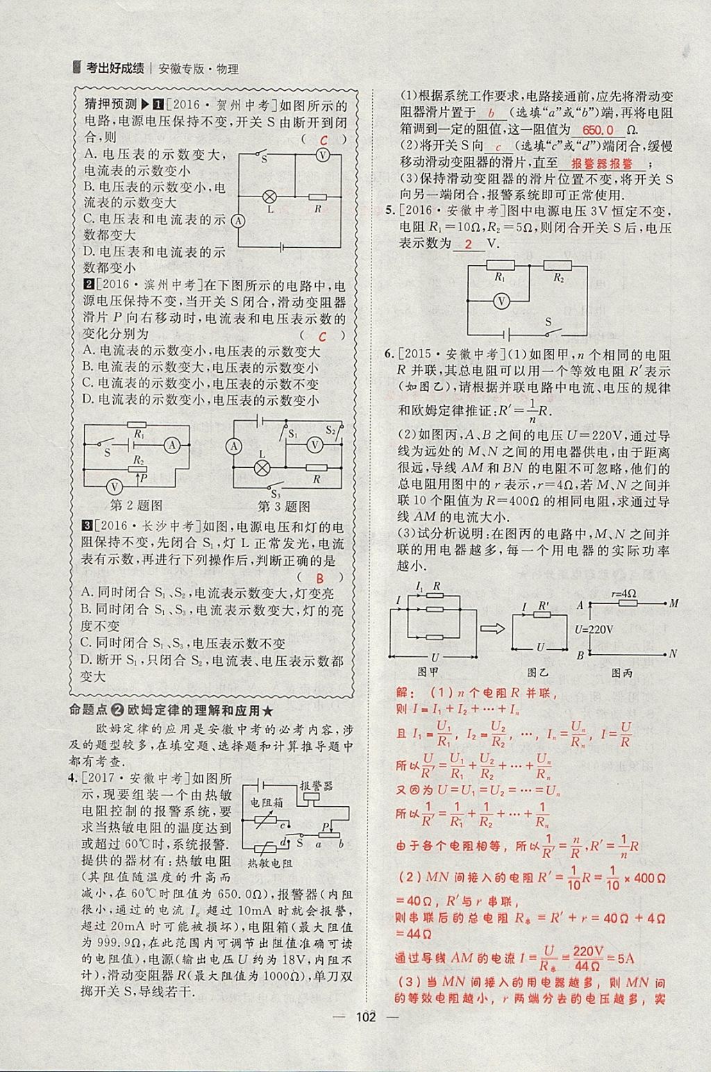 2018年康華傳媒考出好成績(jī)安徽中考物理 參考答案第227頁(yè)