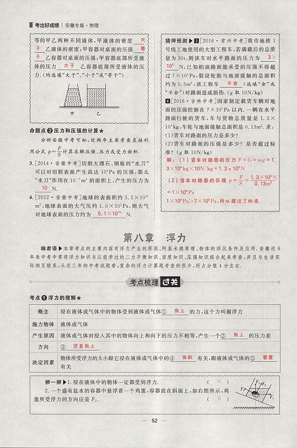 2018年康華傳媒考出好成績安徽中考物理 參考答案第177頁