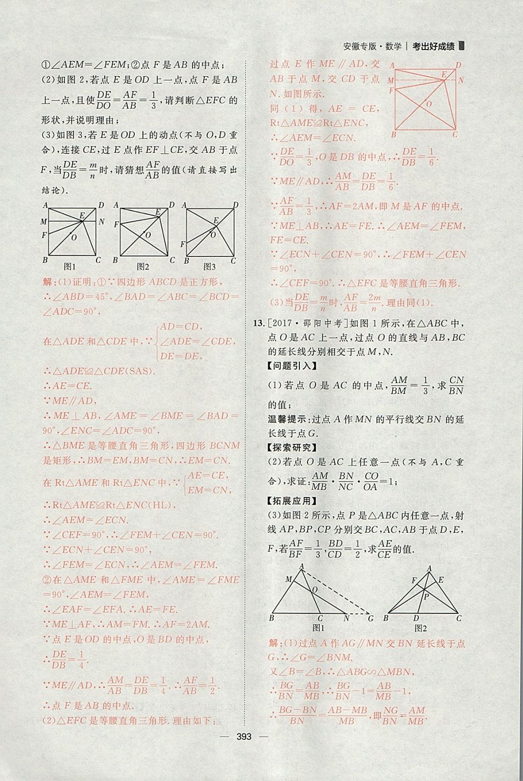 2018年康華傳媒考出好成績安徽中考數(shù)學 參考答案第247頁