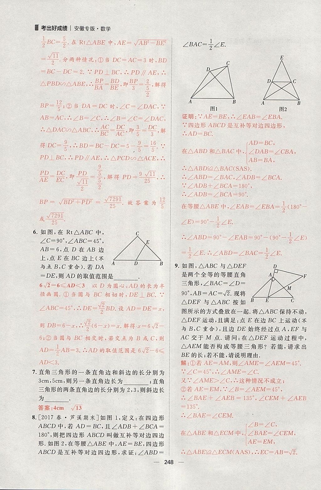 2018年康華傳媒考出好成績安徽中考數(shù)學(xué) 參考答案第102頁