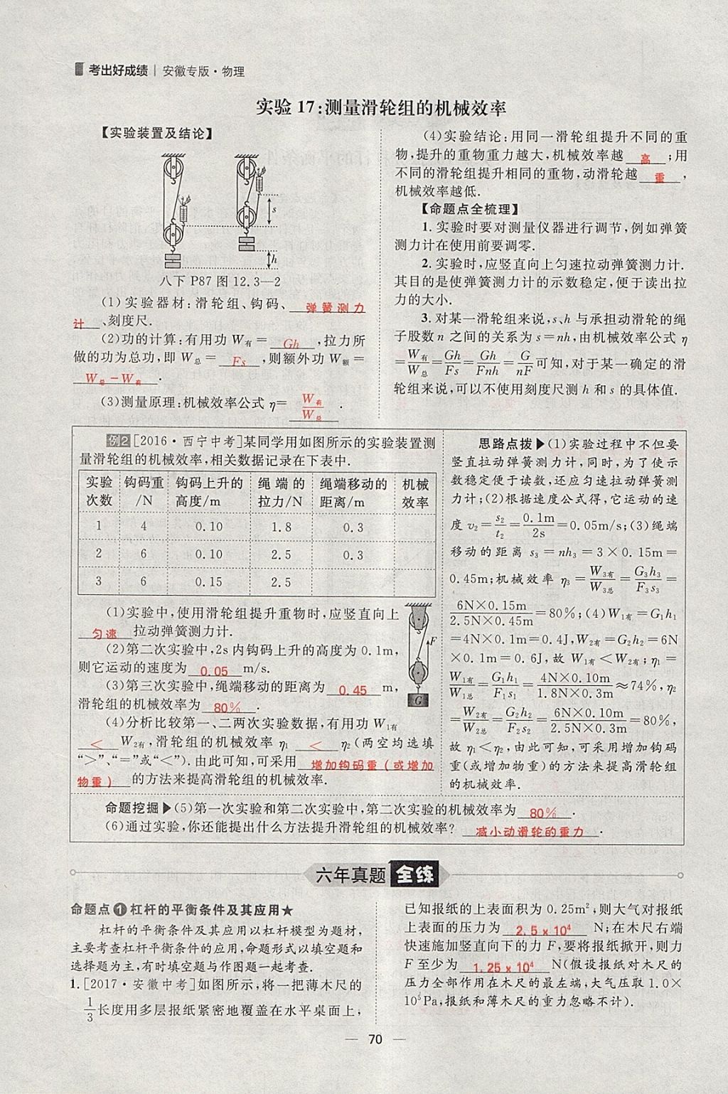 2018年康華傳媒考出好成績安徽中考物理 參考答案第195頁